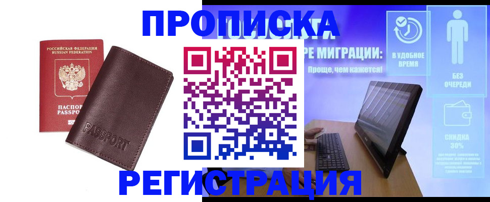 прописка регистрация в Добрянке